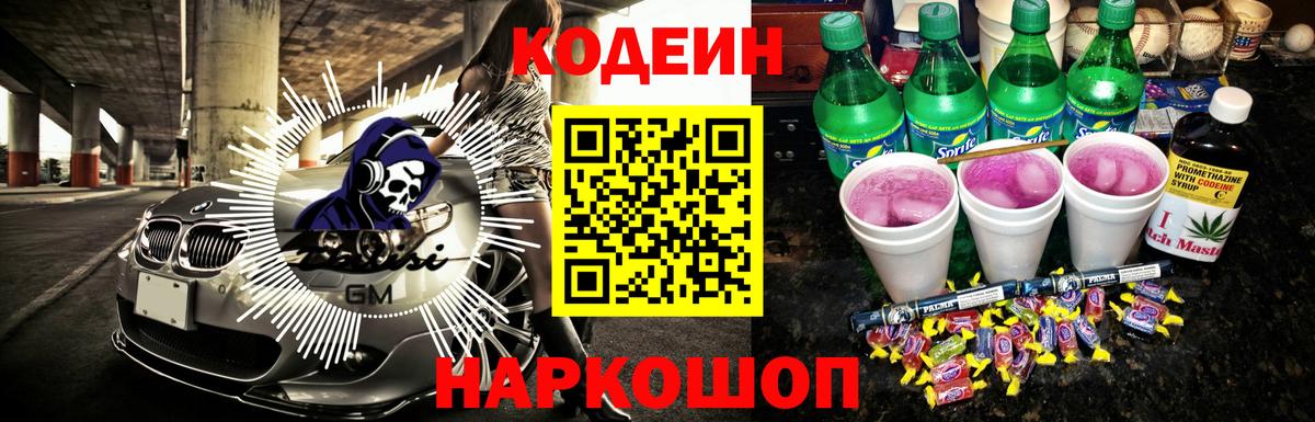 Костомукша  Codein напиток Lean (лин)  Вход с VPN  Кодеин Purple Drank 